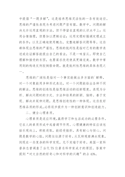 数学教育意义的分析论文.docx