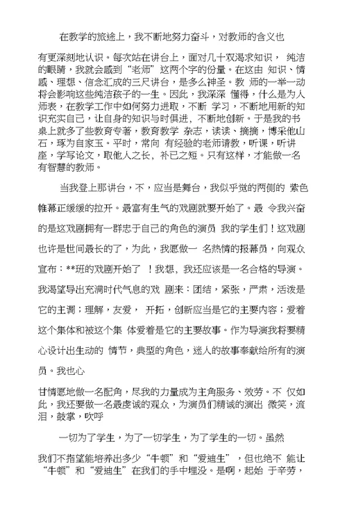 教师青春励志演讲稿11篇