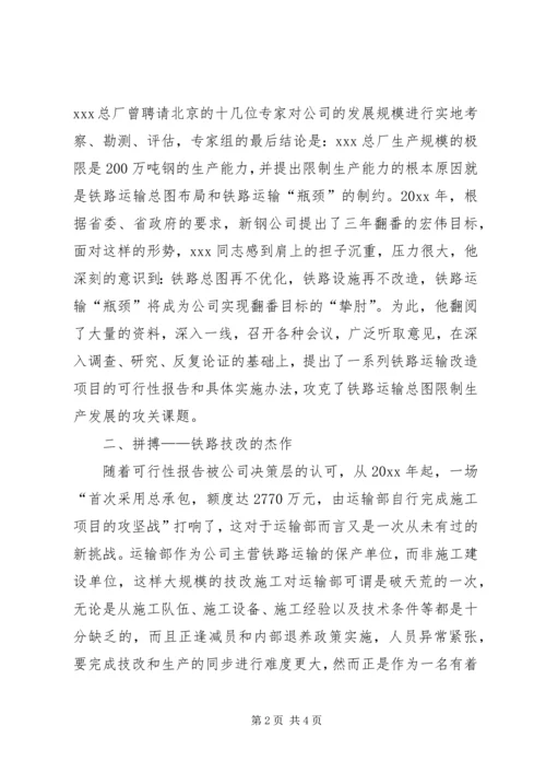 公司基建技改功臣事迹 (2).docx