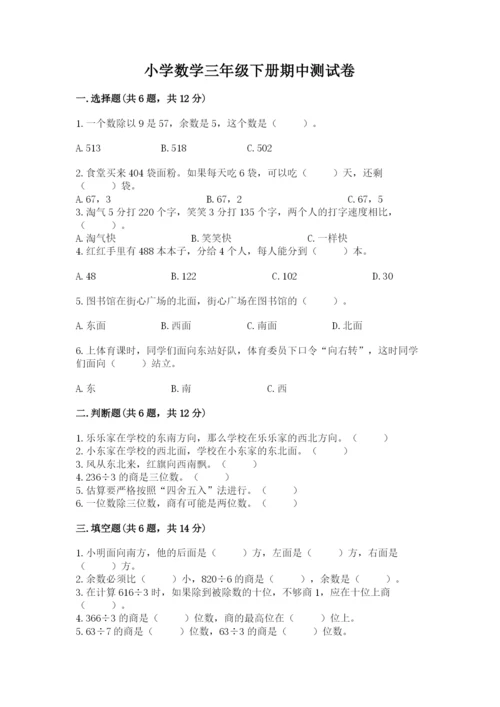 小学数学三年级下册期中测试卷（研优卷）.docx