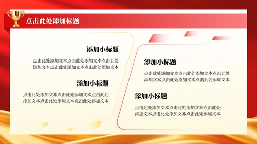 红色党政风教师节年度表彰大会专题PPT模板