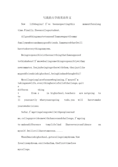 写我大学英语作文