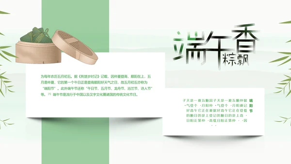 素雅国风传统节日端午节文化常识PPT课件