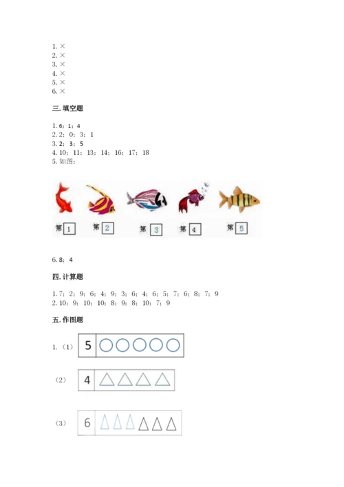 北师大版一年级上册数学期中测试卷附参考答案（能力提升）.docx