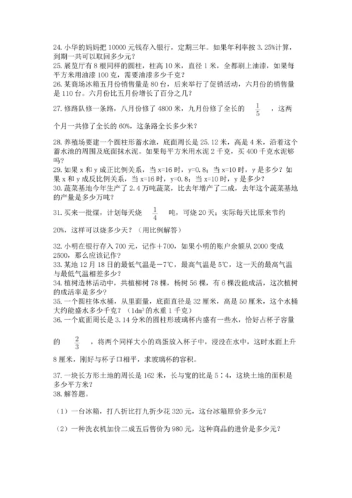 六年级小升初数学解决问题50道及答案参考.docx