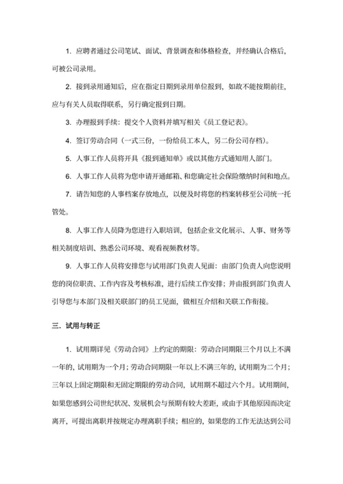 新员工入职须知