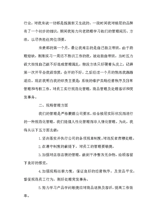 商场职工年度工作述职报告