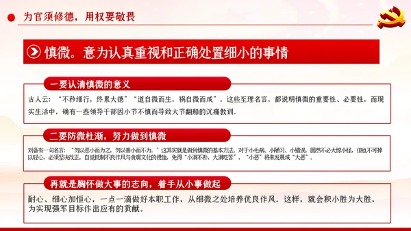 加强党性修养坚持廉洁从政反腐倡廉党课PPT