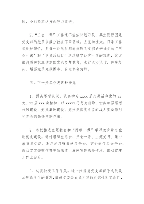 2022年度商协会党组织书记抓党建工作述职报告(精选5篇).docx