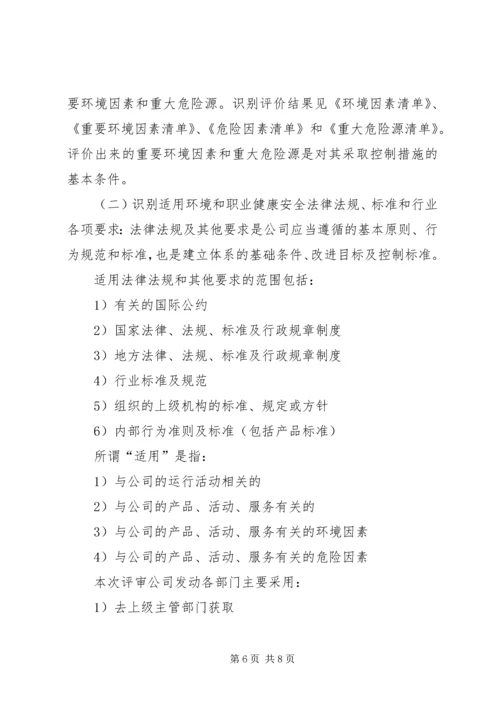 安全标准化初始状态评审报告五篇 (3).docx