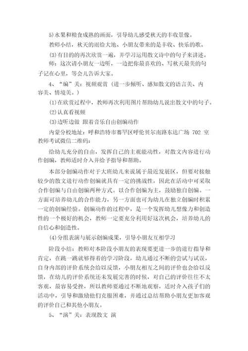大班语言秋天的雨教学设计