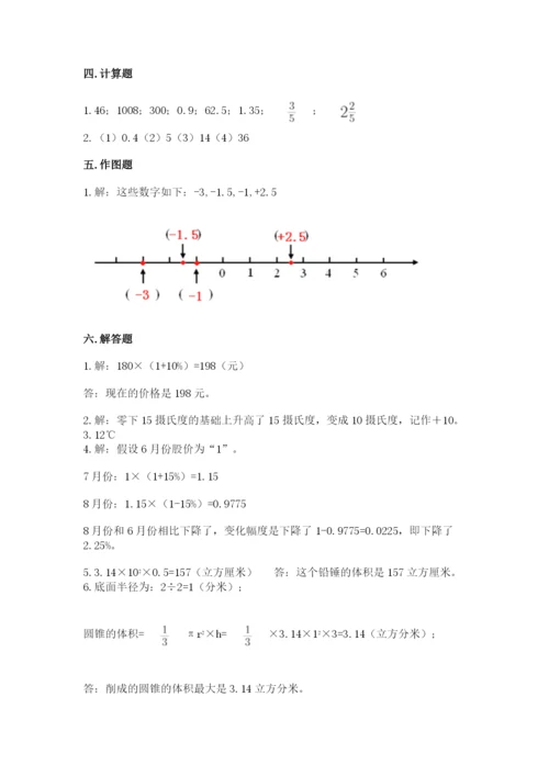冀教版六年级下册数学 期末检测卷精品【必刷】.docx