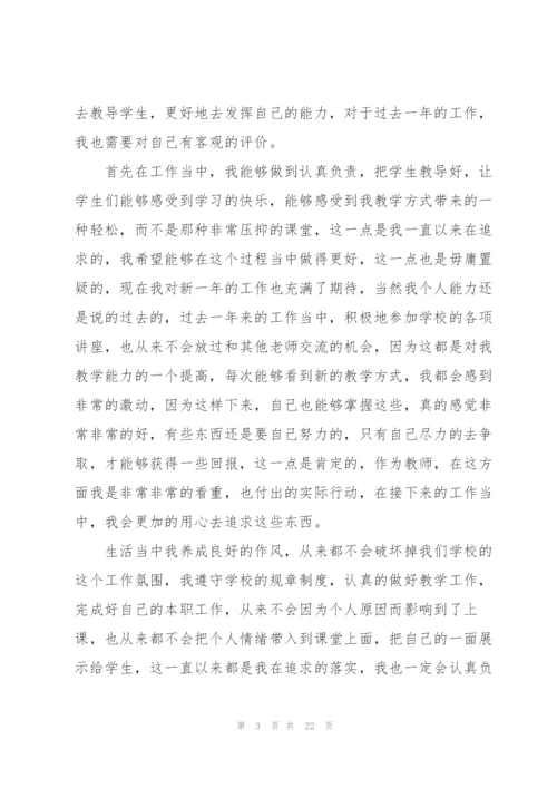 教师年度考核个人总结范文（10篇）.docx