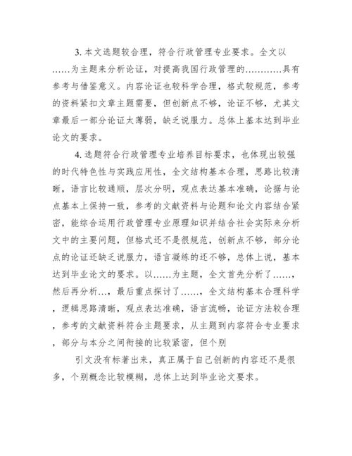 本科毕业设计论文导师评语.docx