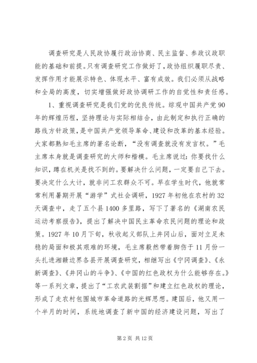 区政协主席在政协闭幕大会上的主持词及讲话 (2).docx