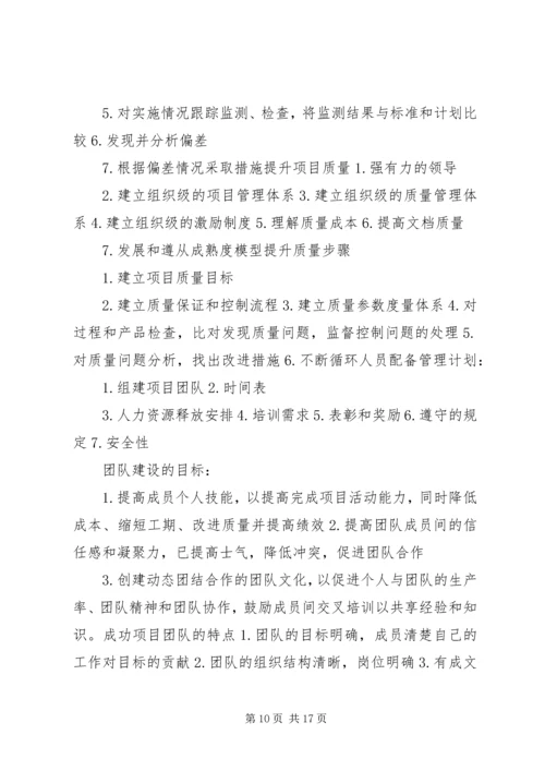 信息系统项目管理师.docx