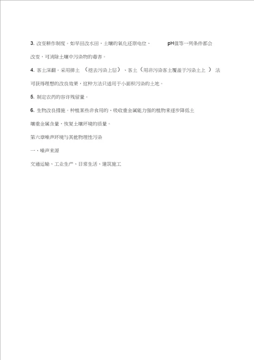 环境学期末复习20210105083344