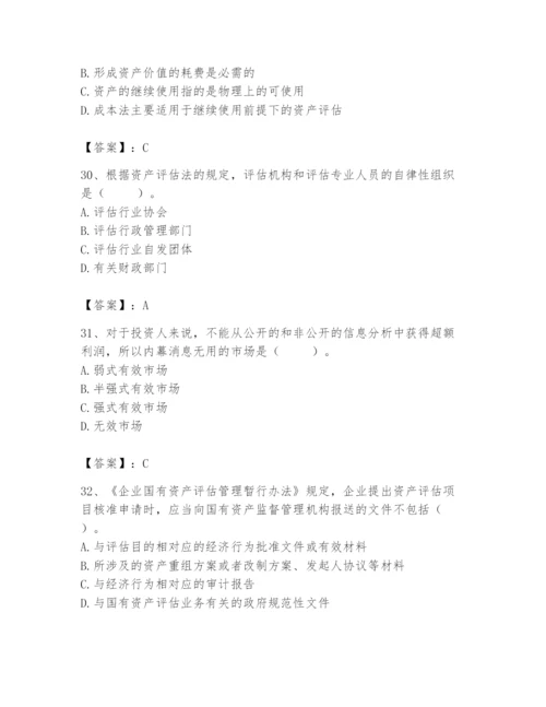 资产评估师之资产评估基础题库附答案（夺分金卷）.docx