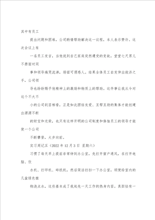 办公室文秘实习周记