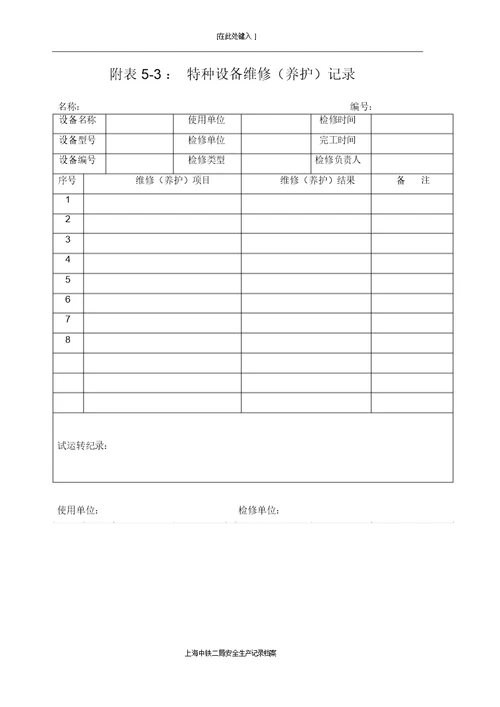 特种设备档案记录档案表格