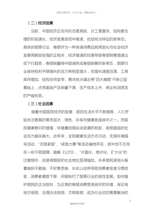 市文明吸烟环境建设调研报告.docx