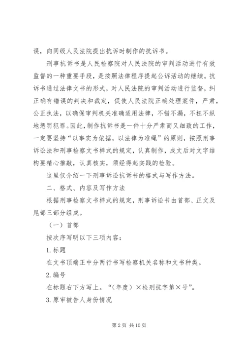 人民检查院抗诉书及范文.docx