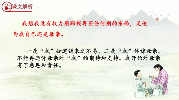 第18课《慈母情深》（课件）
