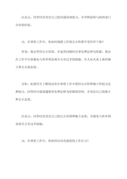 督察工作面试题