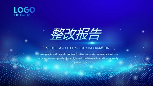 蓝色科技感社区公安警务科技信息化建设PPT