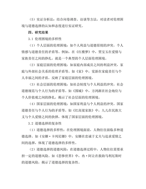 文学中的伦理困境与道德选择