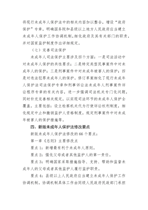 【党课讲稿】《未成年人保护法》宣讲解读.docx