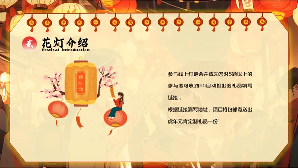 新年元宵灯会看花灯展春节庙会通用PPT模板