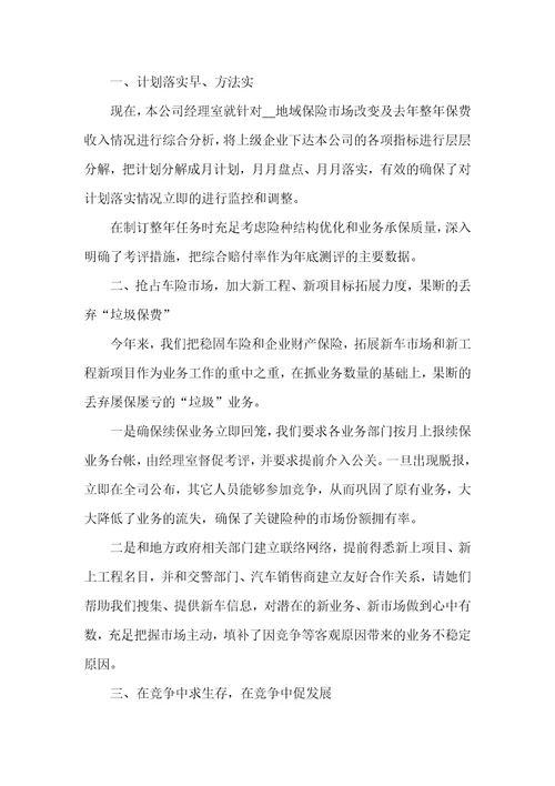 2021年保险企业职员工作个人总结