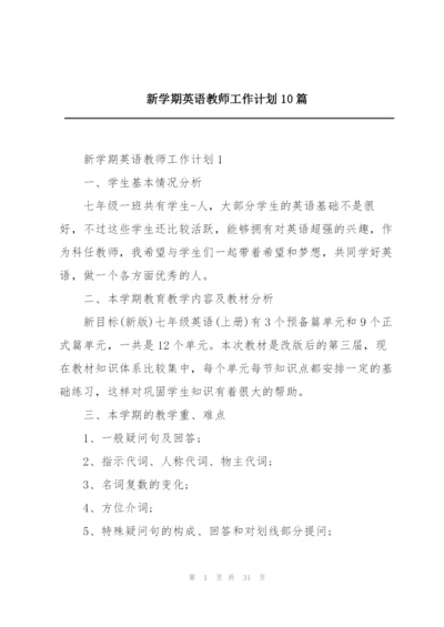 新学期英语教师工作计划10篇.docx