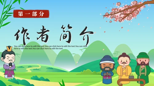 卡通经典名著三国演义导读课件PPT模板
