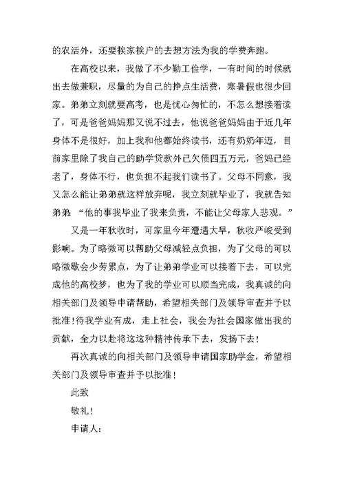 关于大学贫困补助申请书