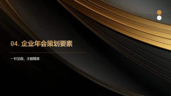 黑金奢华时尚企业年会策划PPT