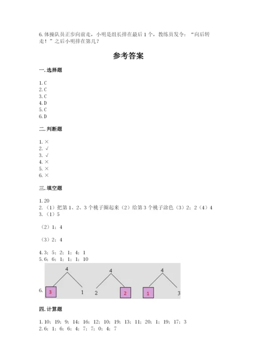 北师大版一年级上册数学期中测试卷及参考答案【预热题】.docx