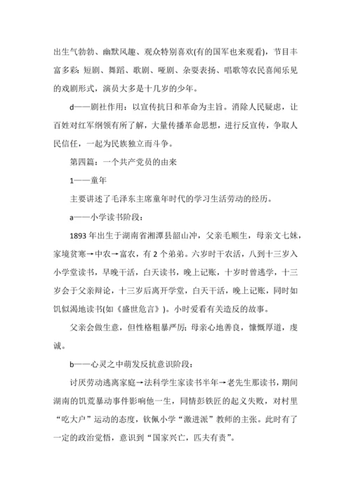 10分钟快速读名著之《红星照耀中国》每章概括.docx