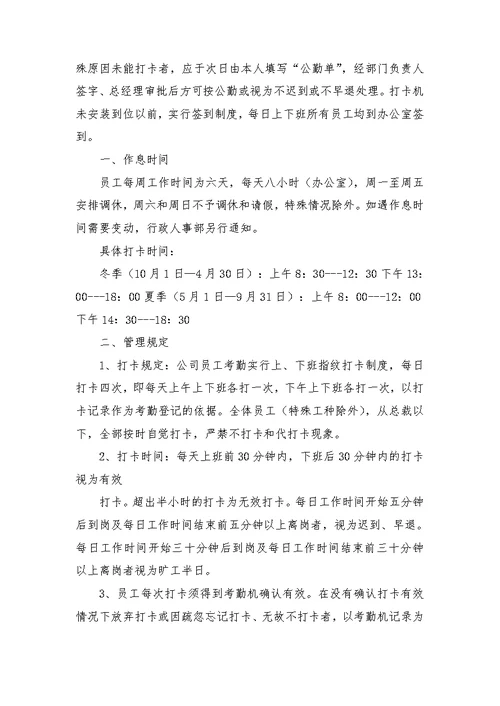 上班打卡管理制度