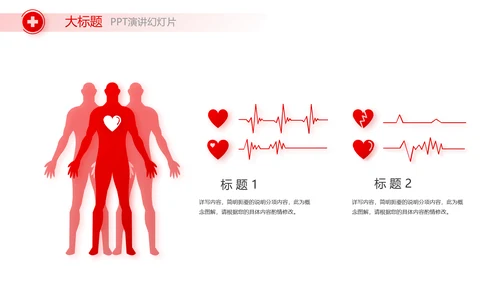 红色公益爱心无偿献血宣传动态PPT