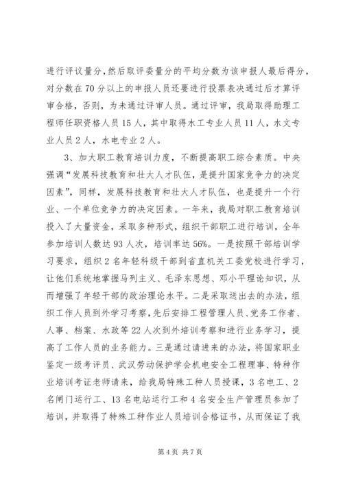 人事与劳动教育科上半年工作总结.docx