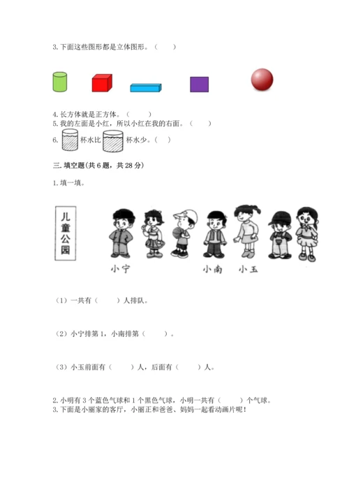小学一年级上册数学期中测试卷精品（夺分金卷）.docx