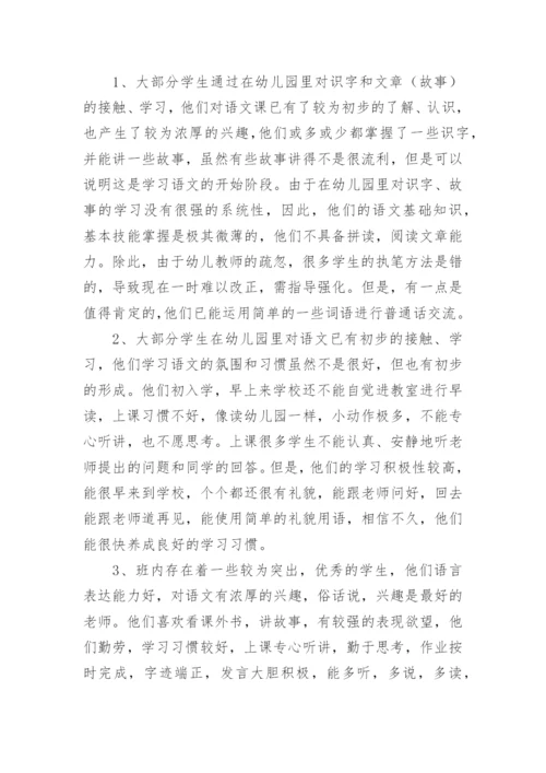 小学语文一年级教学计划.docx