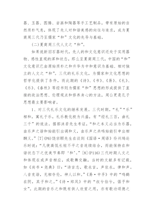 中国哲学相关论文.docx