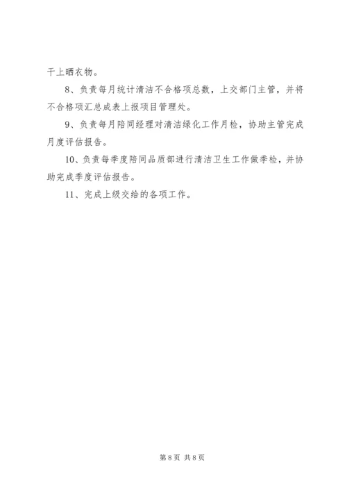 年绿化养护计划 (4).docx