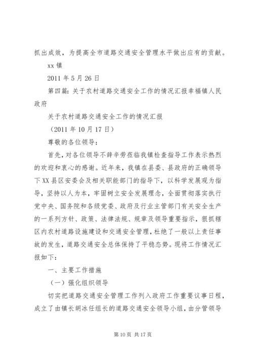 学校安全工作会议精神的情况汇报.docx