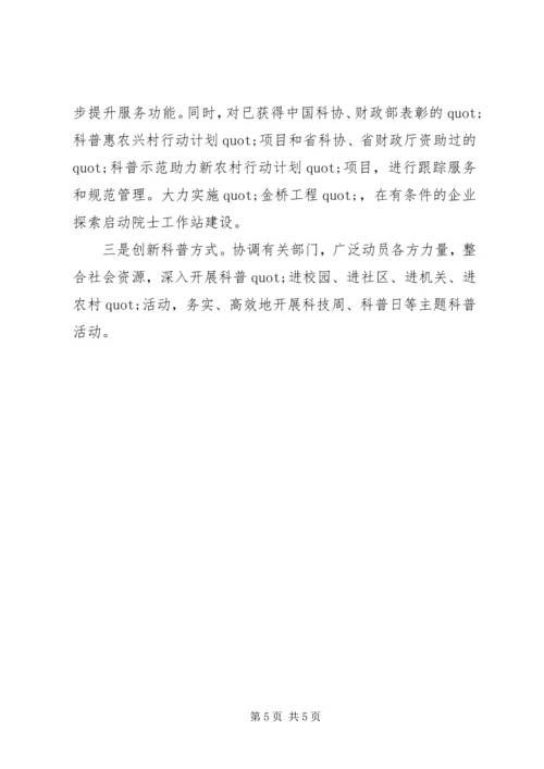 全民科学素质工作先进单位事迹材料.docx