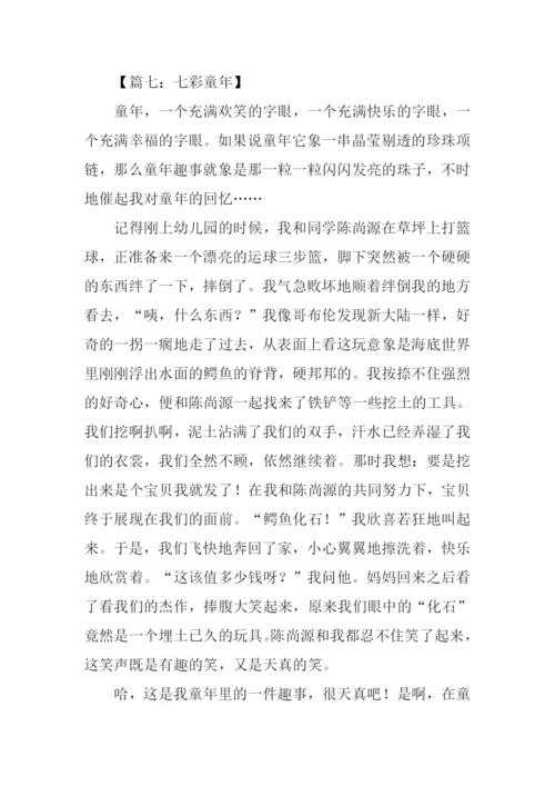 七彩童年作文600字.docx