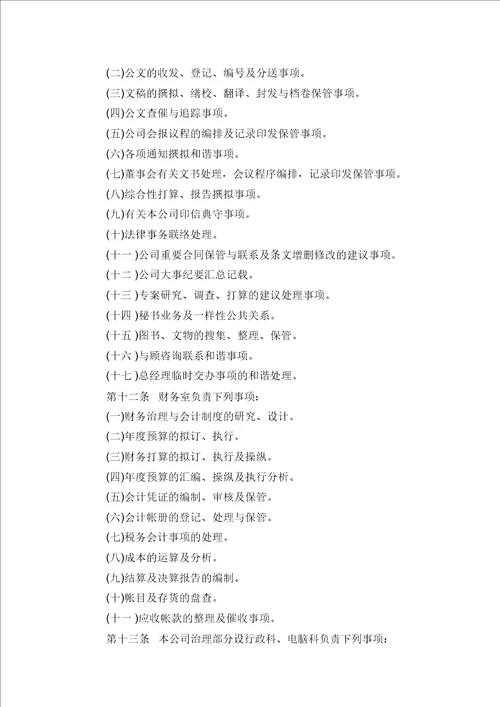 人事规章事务处理准则